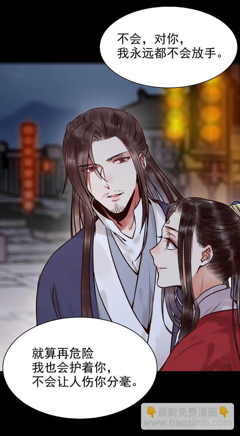🍸鬼医凤九 你在勾引我？ 第12页