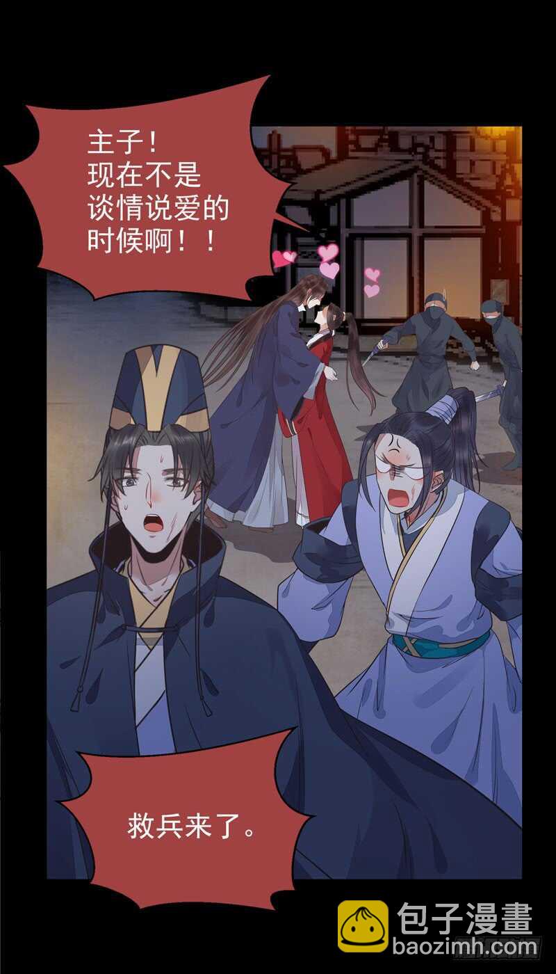 🍸鬼医凤九 你在勾引我？ 第16页