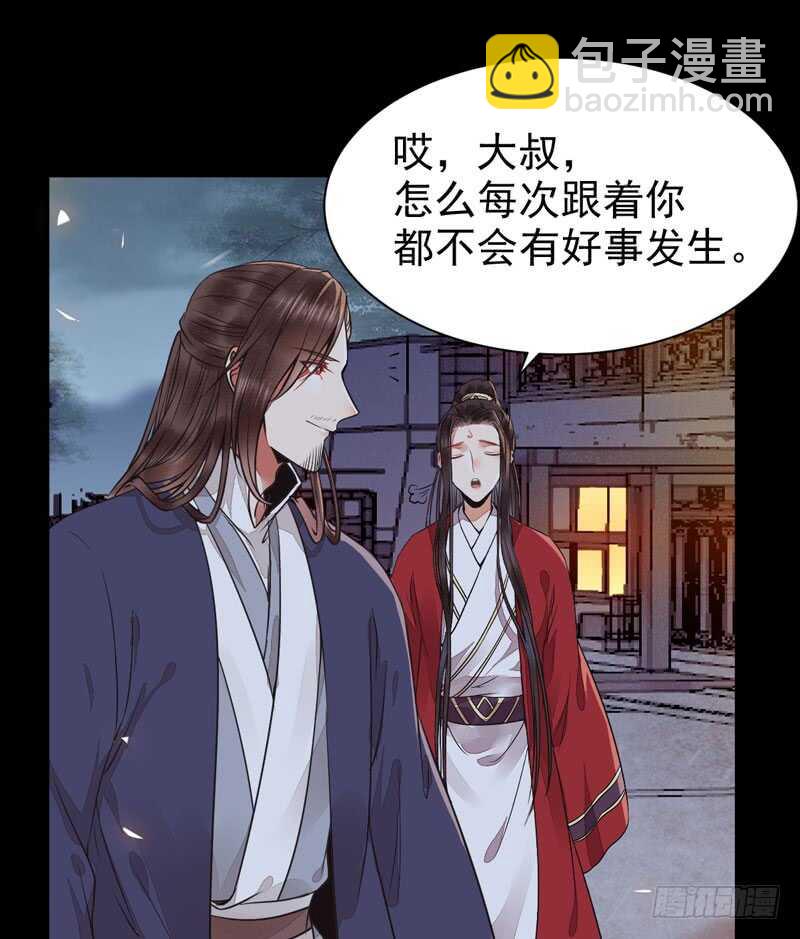 🍸鬼医凤九 你在勾引我？ 第20页