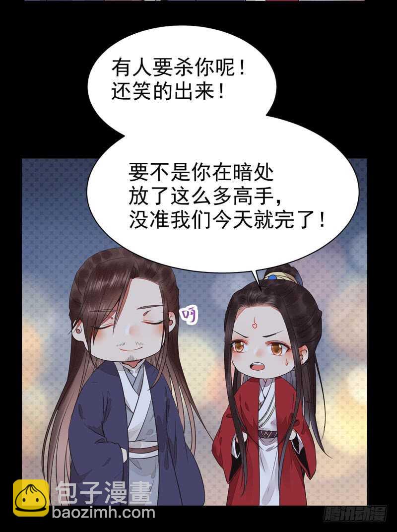 🍸鬼医凤九 你在勾引我？ 第21页