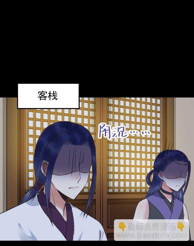 🍸鬼医凤九 你在勾引我？ 第25页