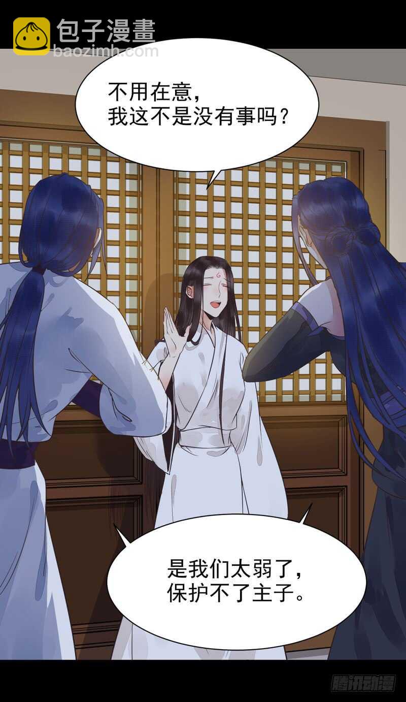 🍸鬼医凤九 你在勾引我？ 第28页
