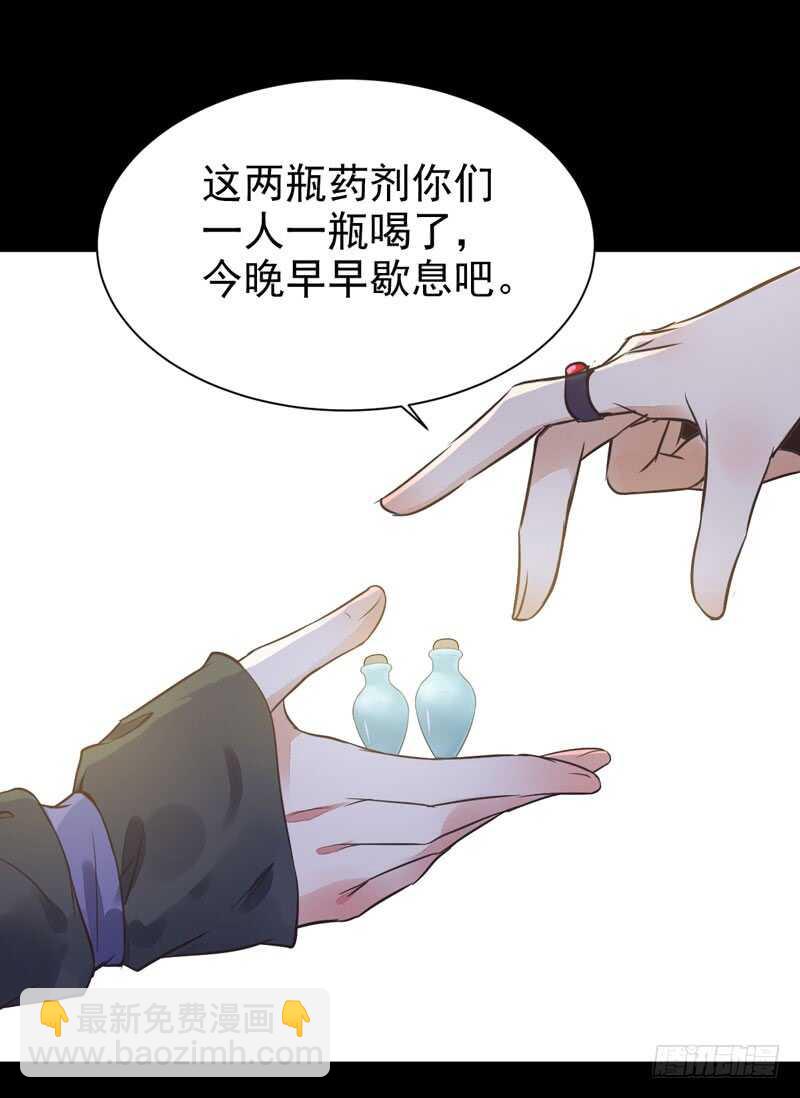 🍸鬼医凤九 你在勾引我？ 第30页