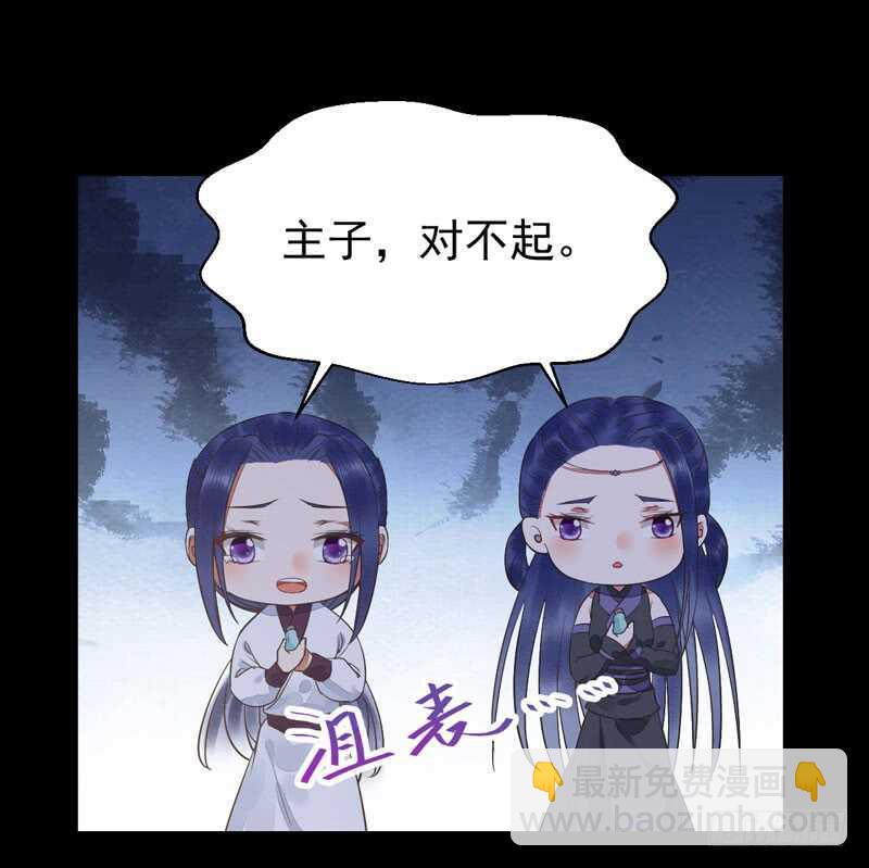🍸鬼医凤九 你在勾引我？ 第31页
