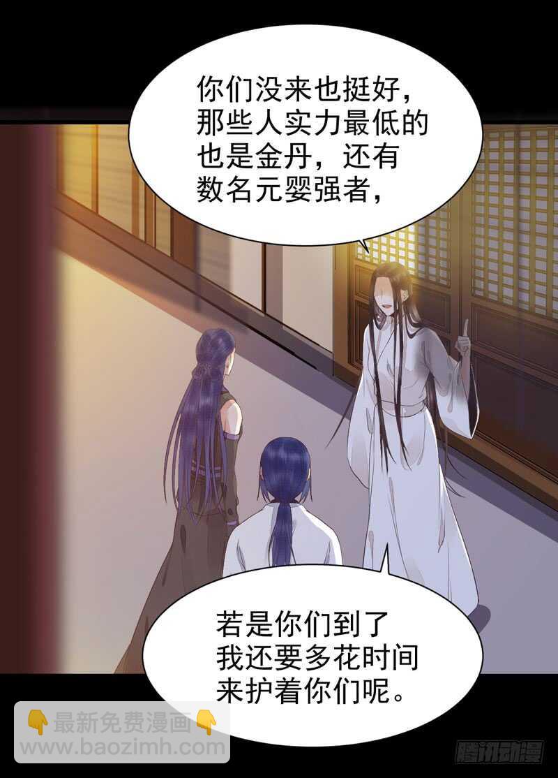 🍸鬼医凤九 你在勾引我？ 第32页