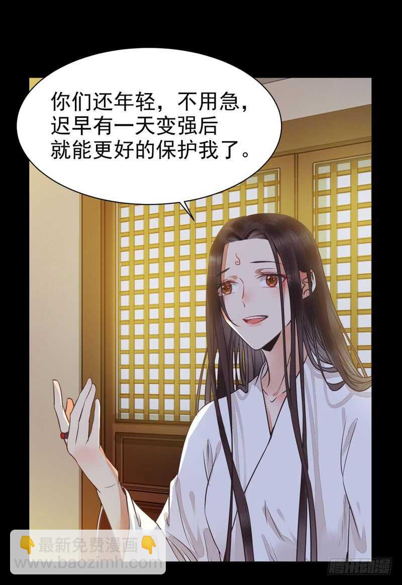 🍸鬼医凤九 你在勾引我？ 第33页