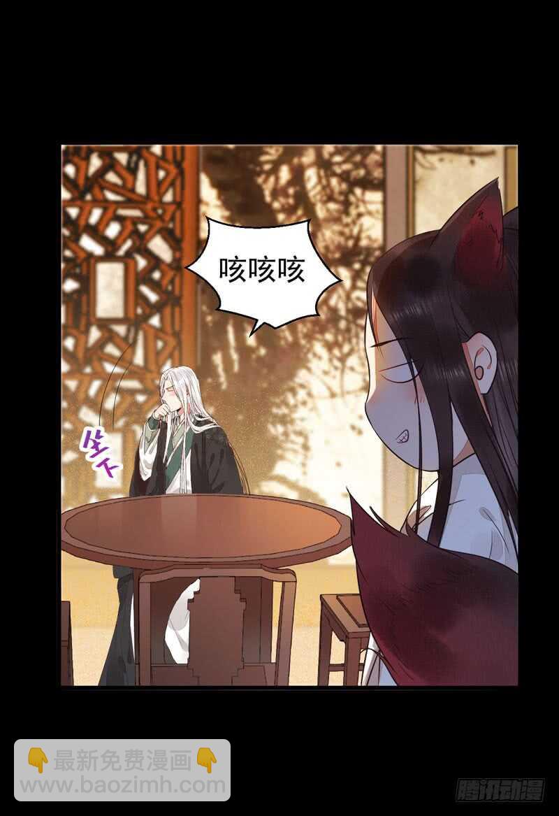 🍸鬼医凤九 你在勾引我？ 第41页