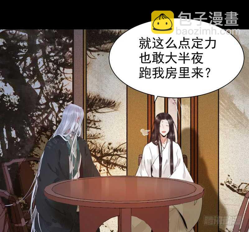 🍸鬼医凤九 你在勾引我？ 第44页
