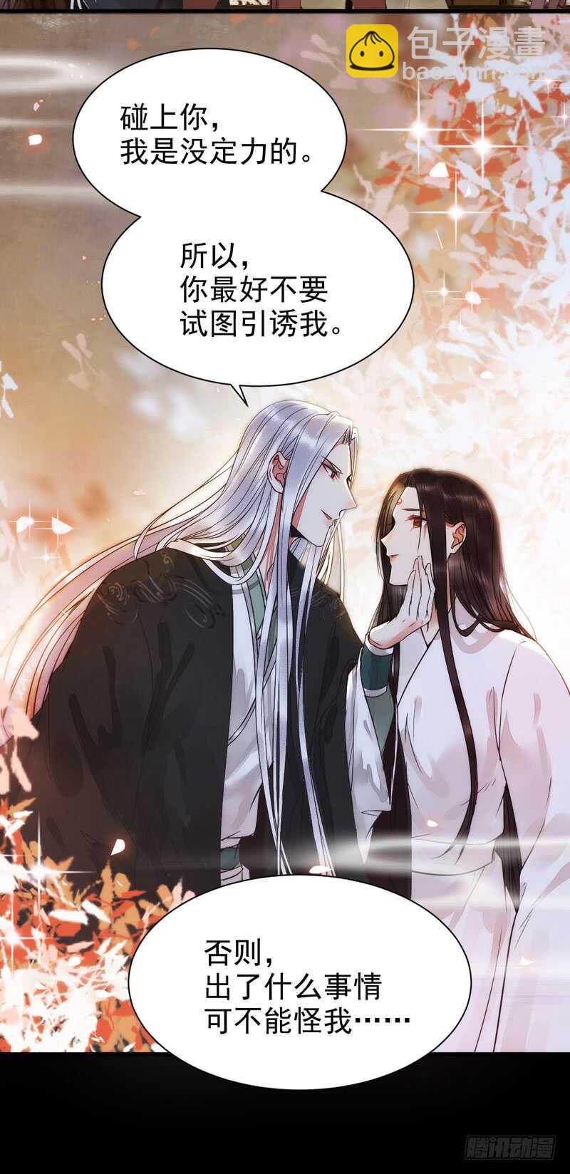 🍸鬼医凤九 你在勾引我？ 第45页