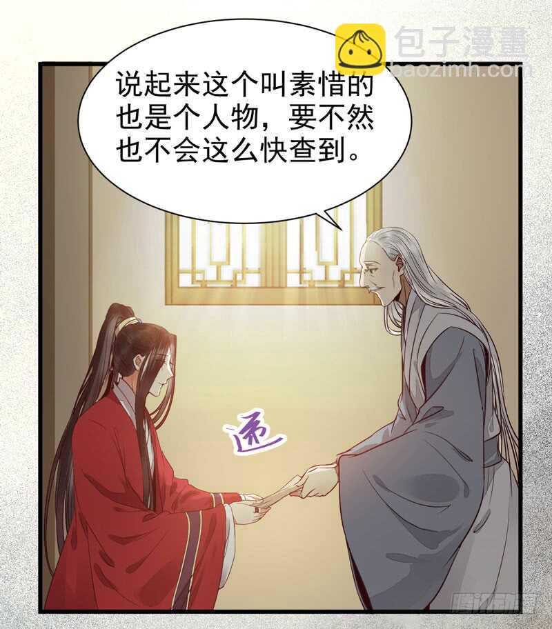 🍸鬼医凤九 素惜姑姑 第27页