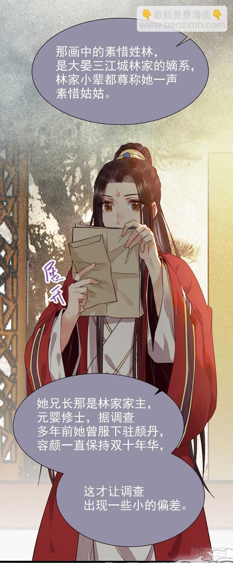 🍸鬼医凤九 素惜姑姑 第28页
