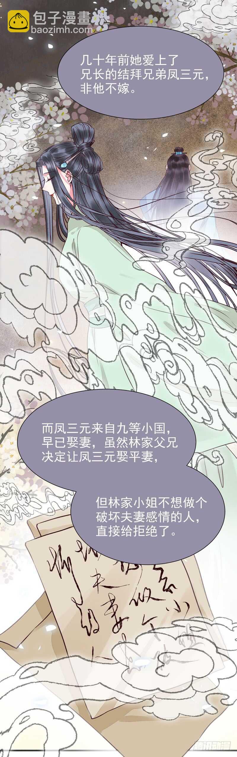 🍸鬼医凤九 素惜姑姑 第29页