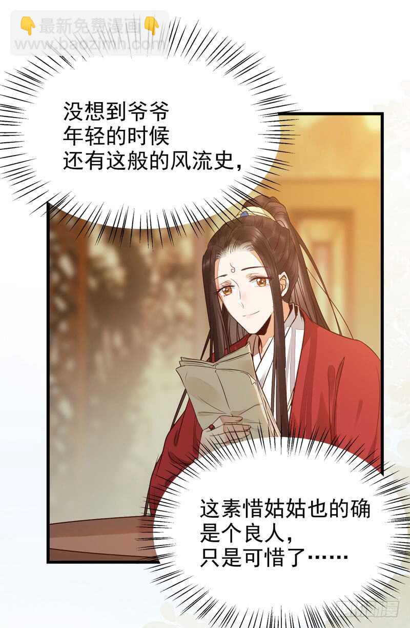 🍸鬼医凤九 素惜姑姑 第30页