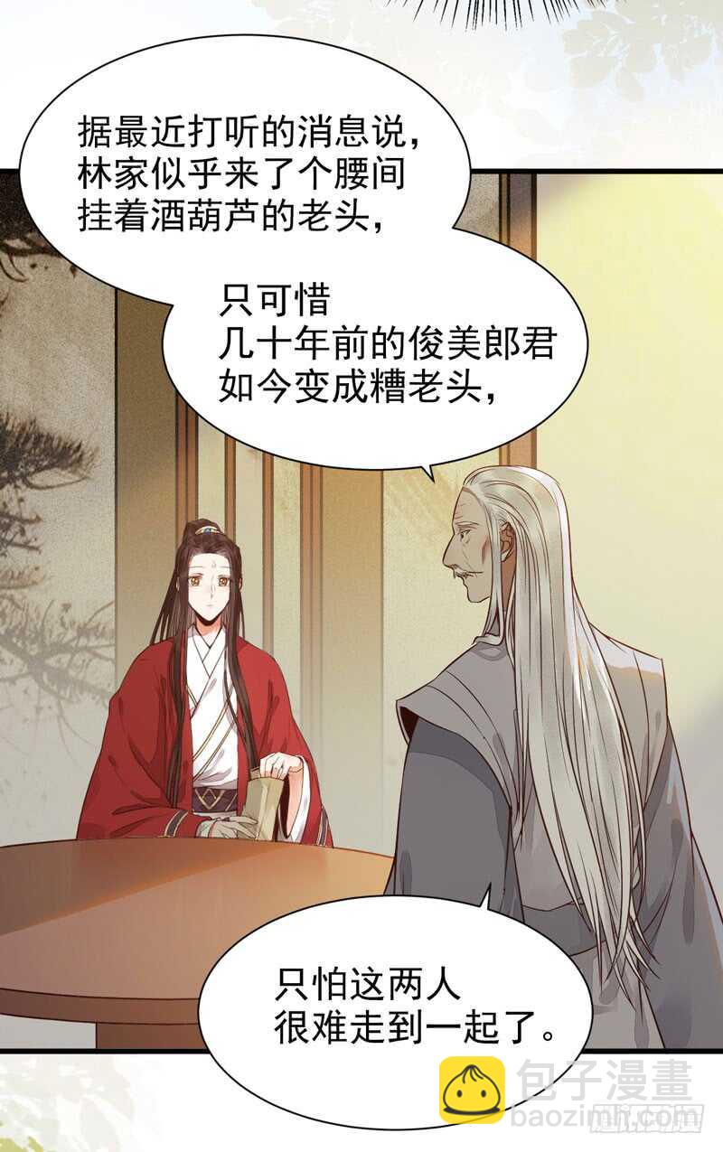 🍸鬼医凤九 素惜姑姑 第31页