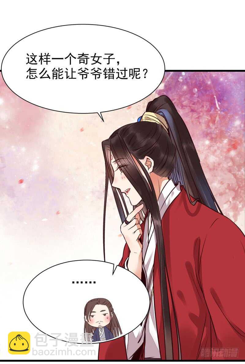 🍸鬼医凤九 素惜姑姑 第38页