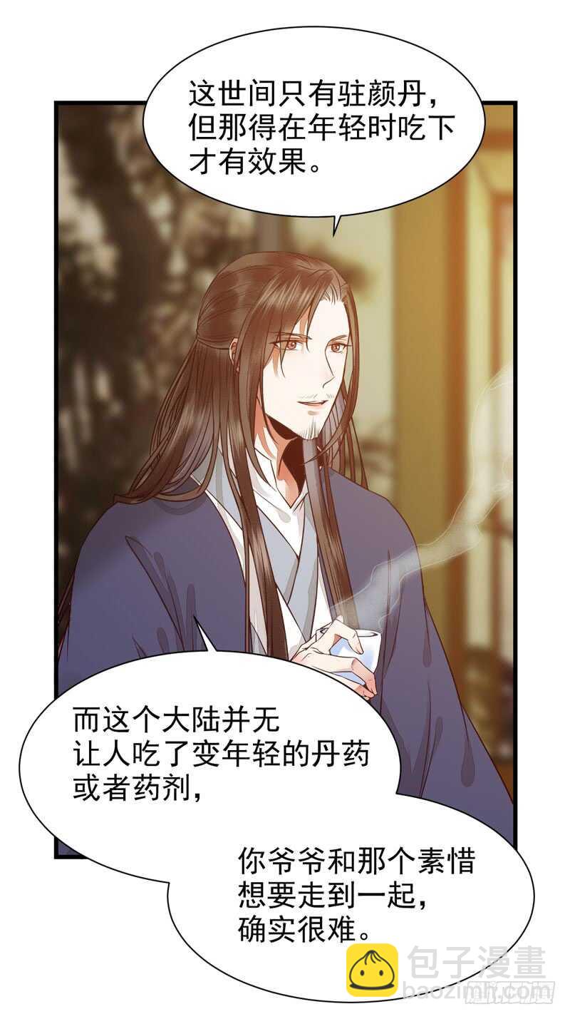 🍸鬼医凤九 素惜姑姑 第39页