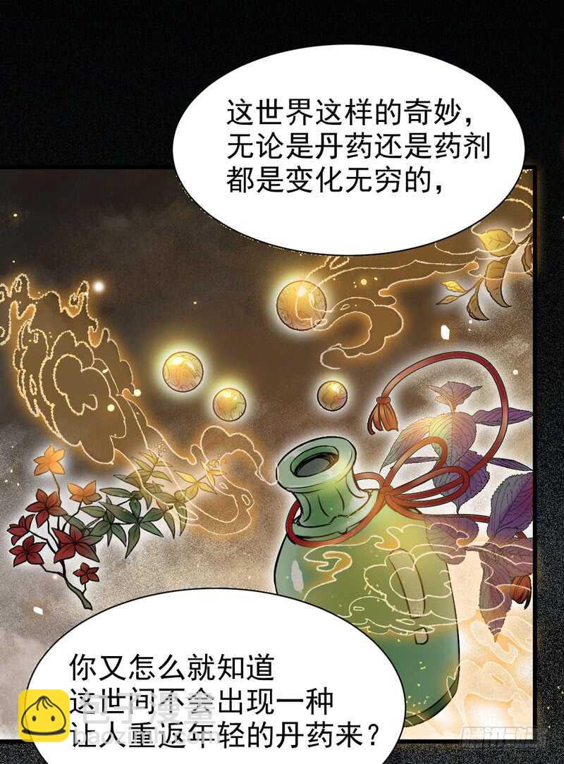 🍸鬼医凤九 素惜姑姑 第40页