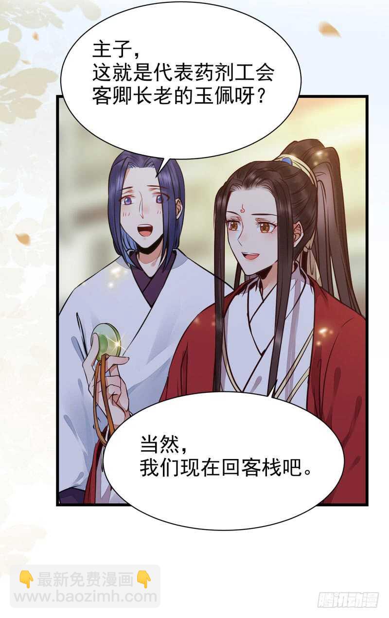 🍸鬼医凤九 素惜姑姑 第6页