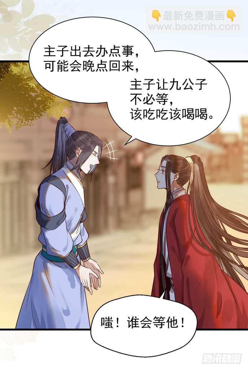🍸鬼医凤九 素惜姑姑 第9页