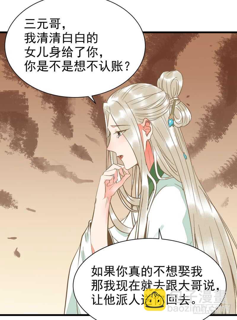 🍸鬼医凤九 生米煮成熟饭 第14页