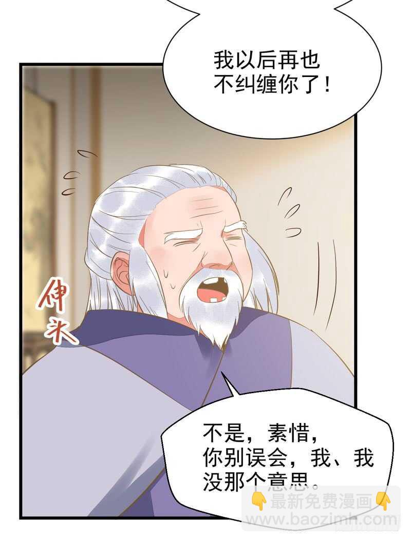 🍸鬼医凤九 生米煮成熟饭 第15页
