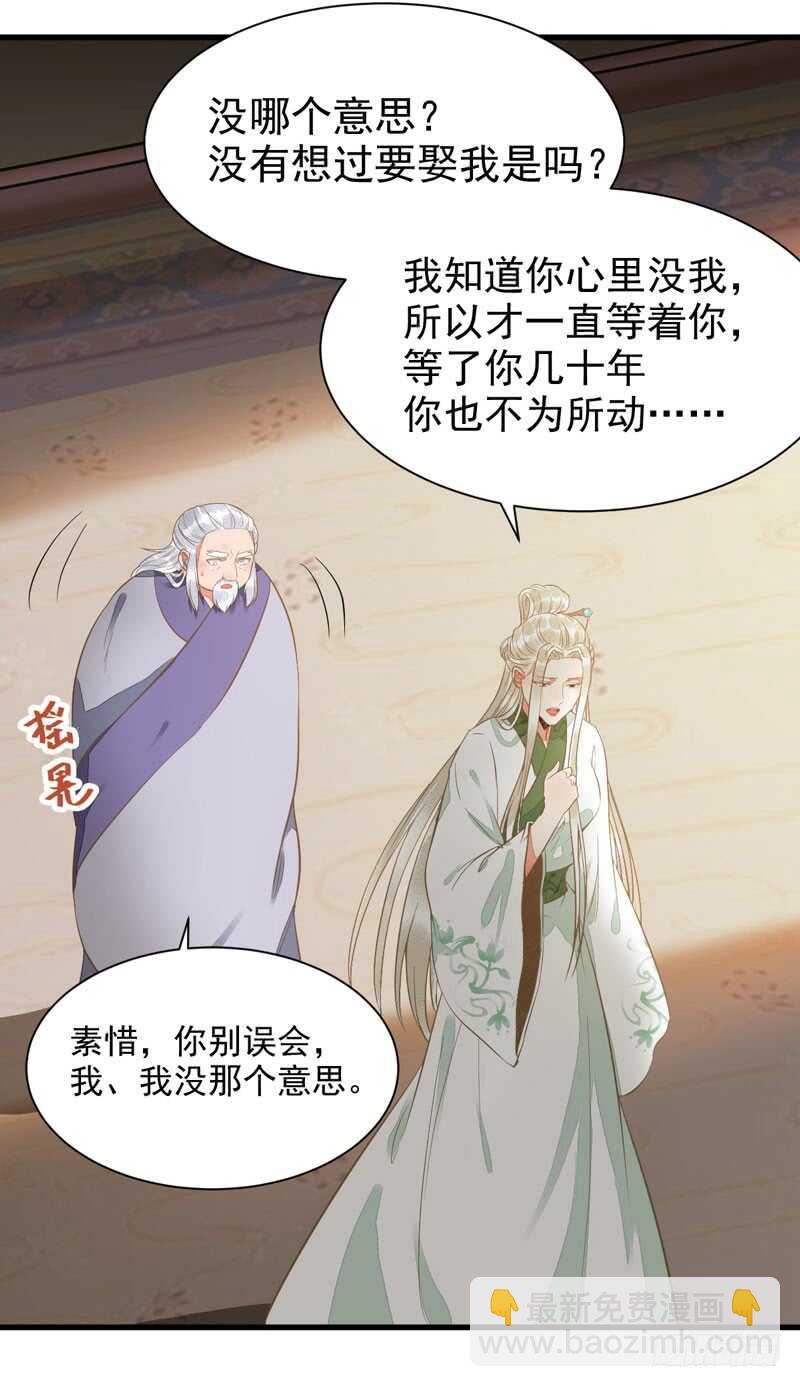 🍸鬼医凤九 生米煮成熟饭 第16页