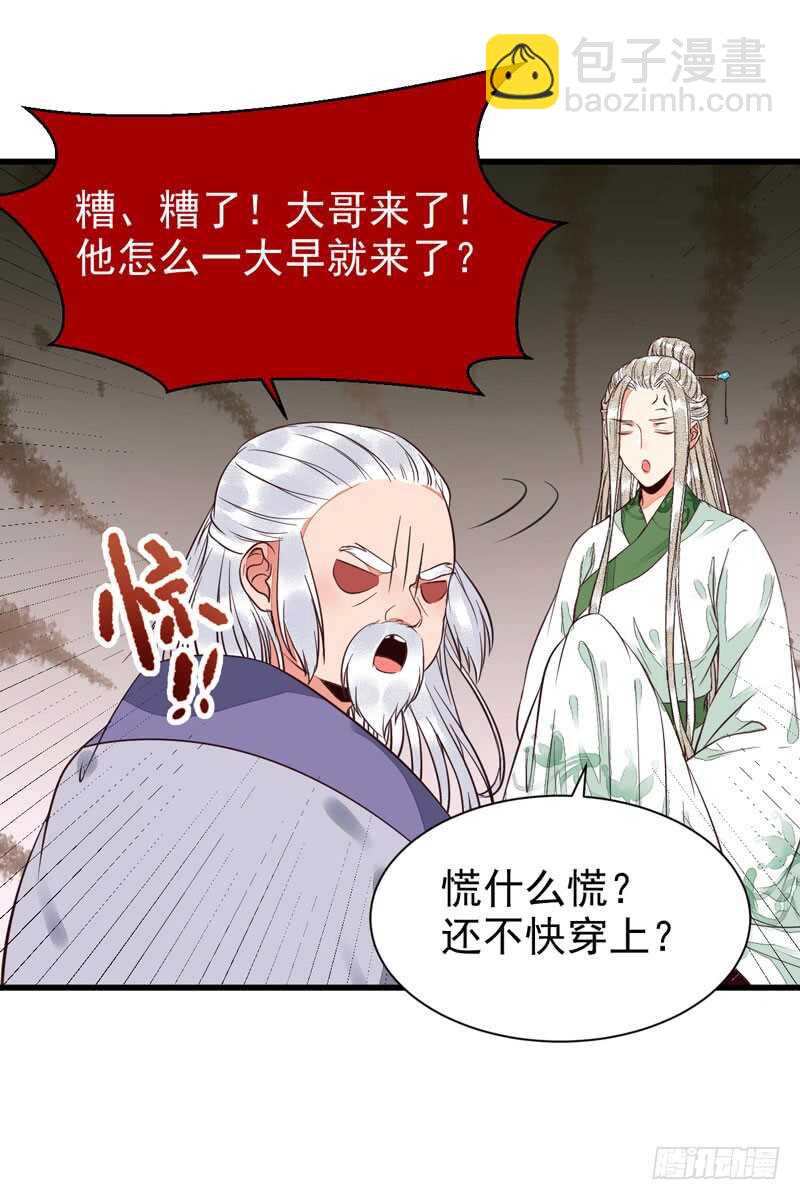🍸鬼医凤九 生米煮成熟饭 第19页
