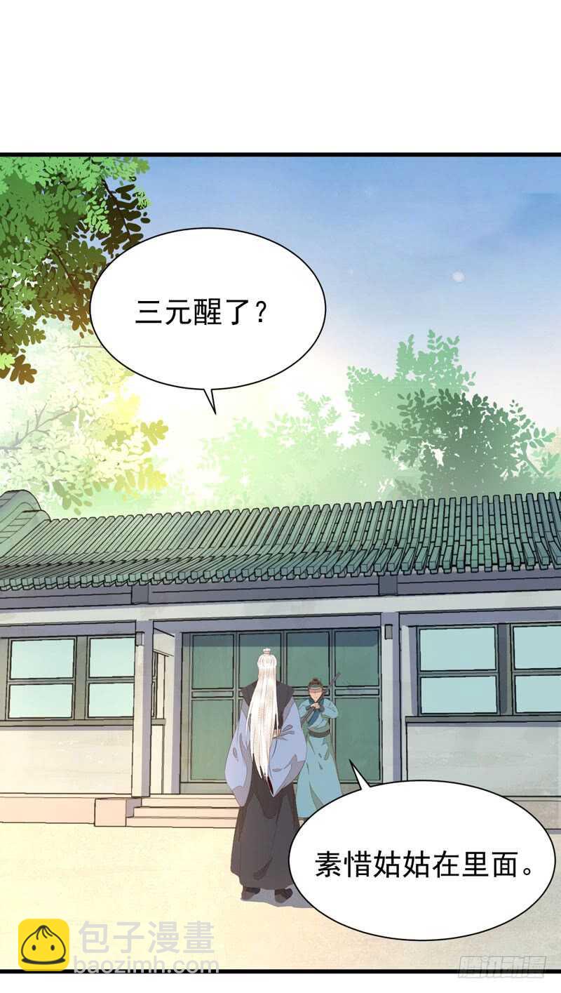 🍸鬼医凤九 生米煮成熟饭 第20页