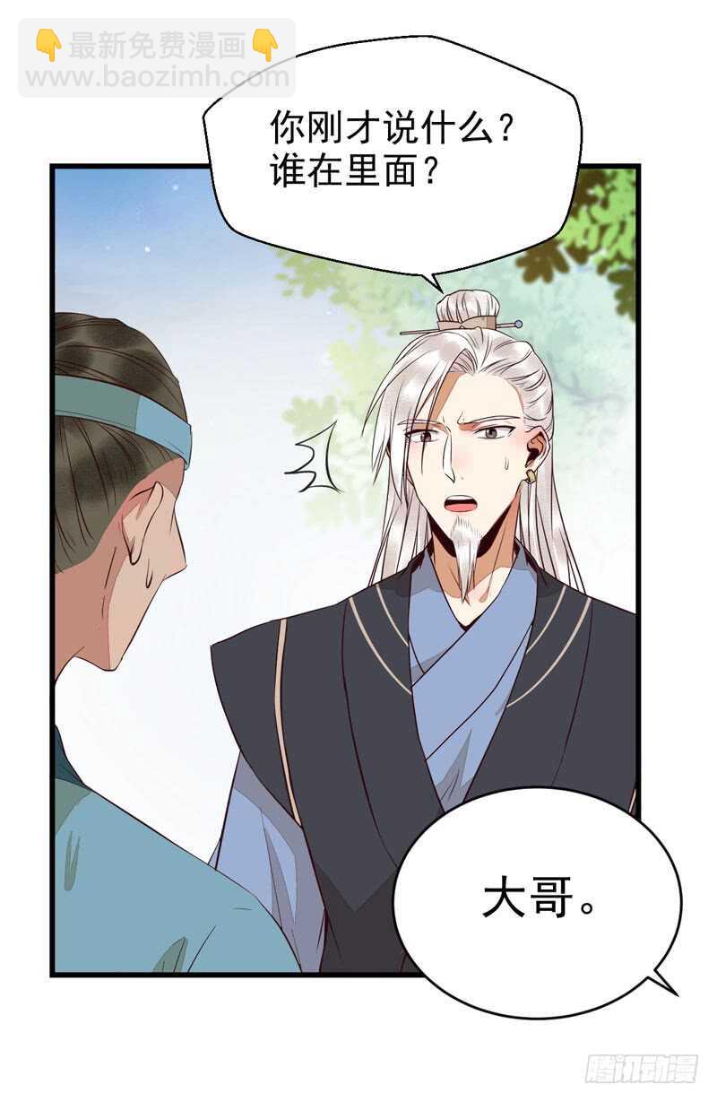 🍸鬼医凤九 生米煮成熟饭 第21页