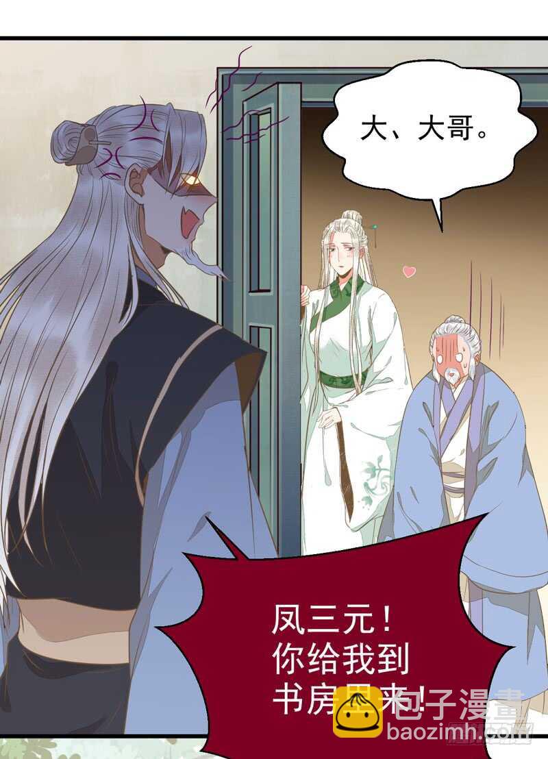 🍸鬼医凤九 生米煮成熟饭 第23页