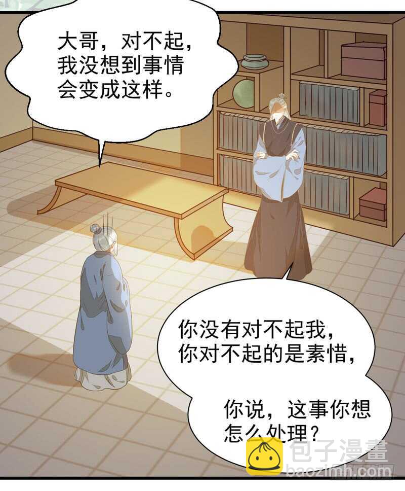 🍸鬼医凤九 生米煮成熟饭 第25页