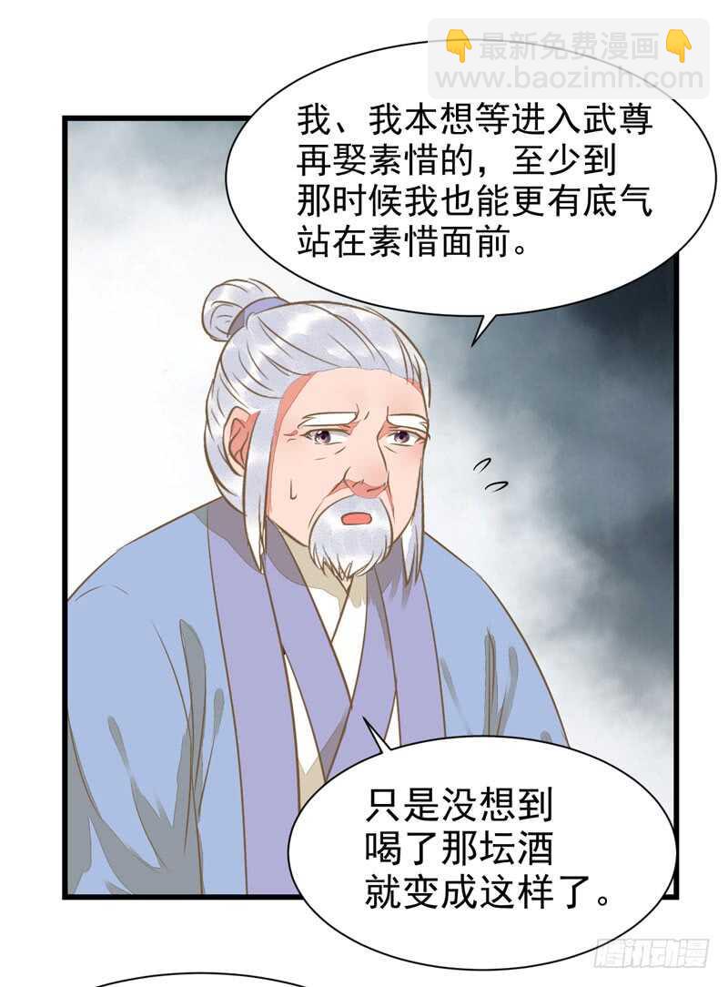 🍸鬼医凤九 生米煮成熟饭 第26页