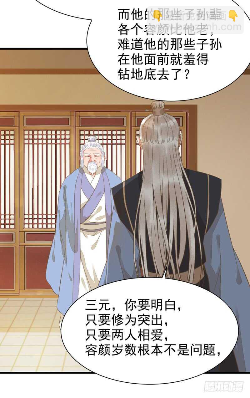 🍸鬼医凤九 生米煮成熟饭 第28页