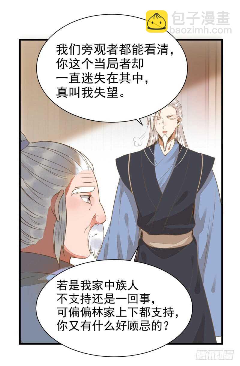 🍸鬼医凤九 生米煮成熟饭 第29页