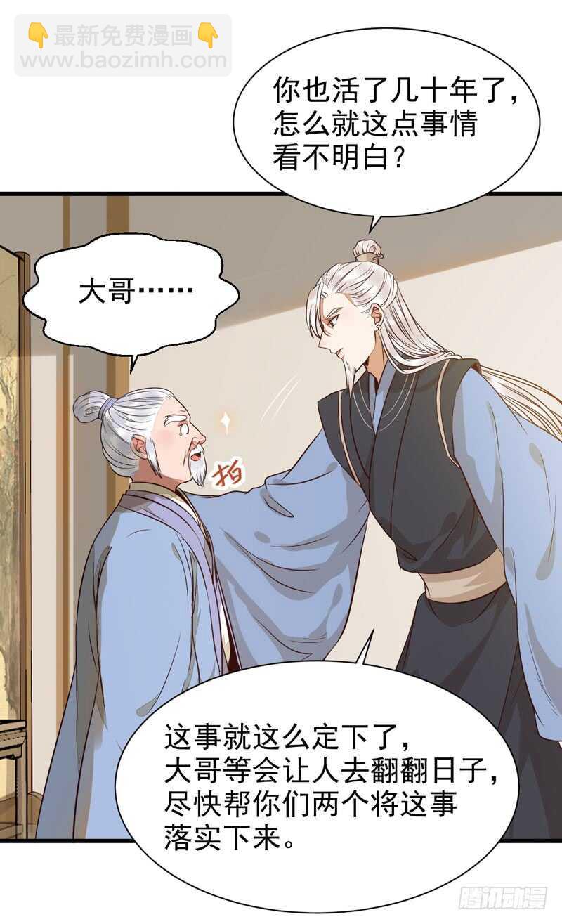 🍸鬼医凤九 生米煮成熟饭 第30页