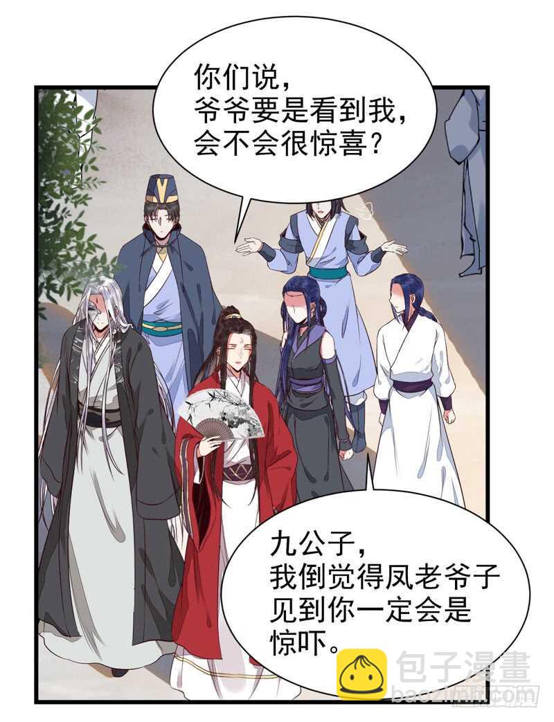 🍸鬼医凤九 生米煮成熟饭 第33页