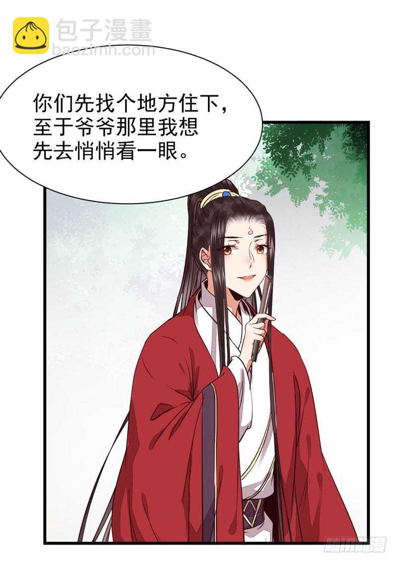 🍸鬼医凤九 生米煮成熟饭 第35页