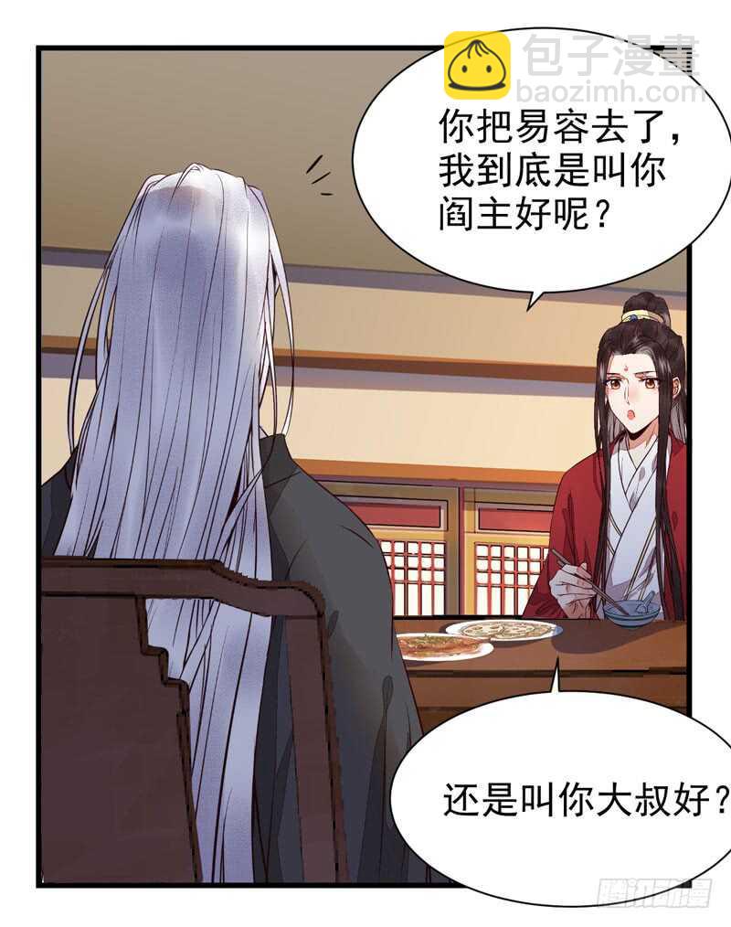🍸鬼医凤九 生米煮成熟饭 第40页