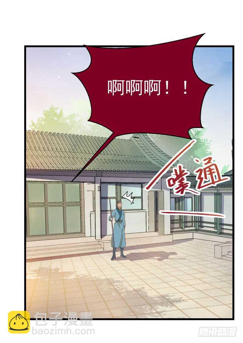 🍸鬼医凤九 生米煮成熟饭 第8页
