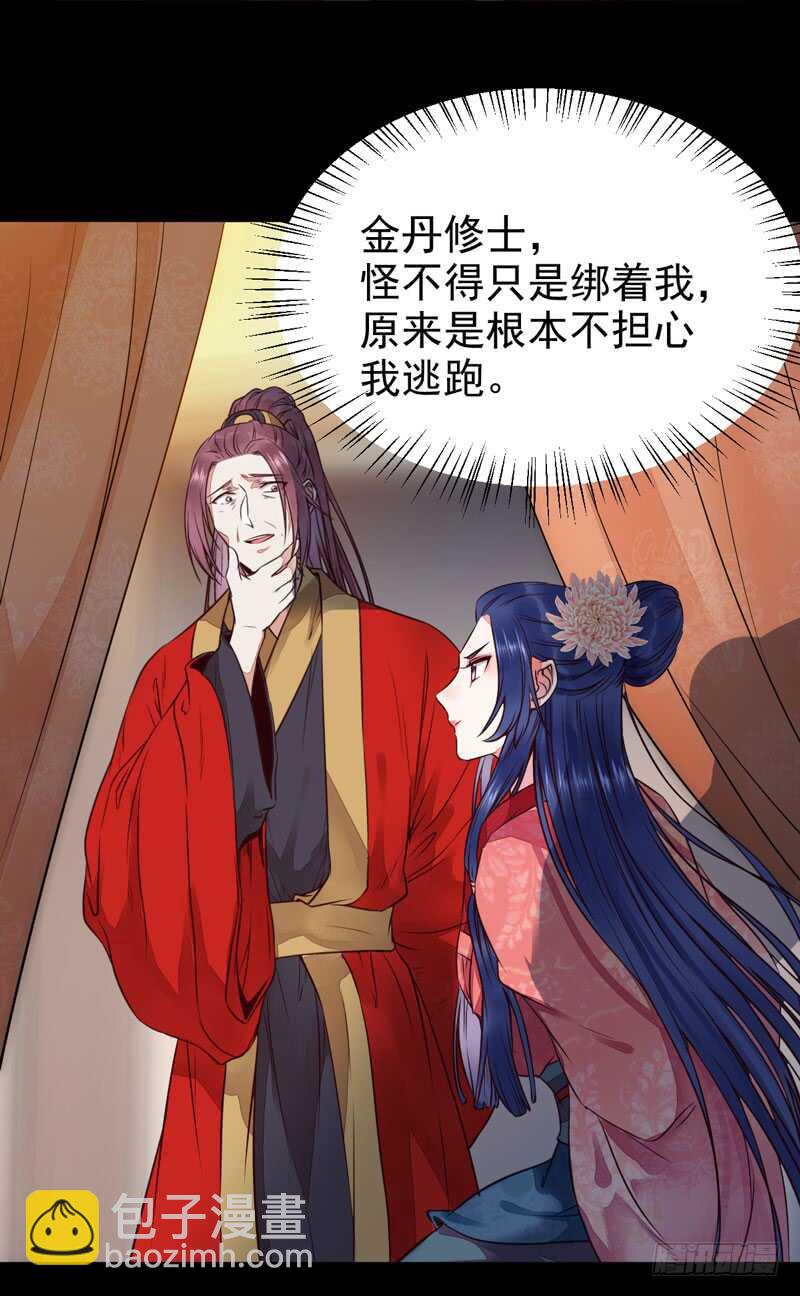🍸鬼医凤九 杀你的人叫冷霜 第15页