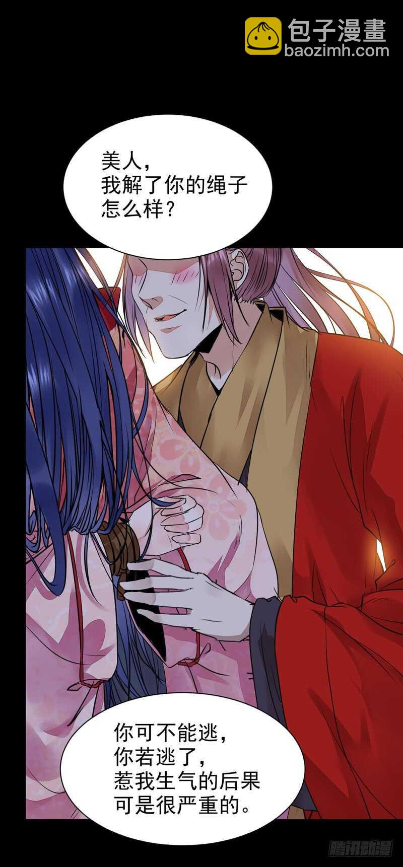 🍸鬼医凤九 杀你的人叫冷霜 第18页