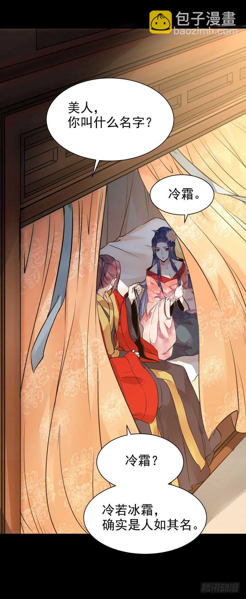 🍸鬼医凤九 杀你的人叫冷霜 第20页