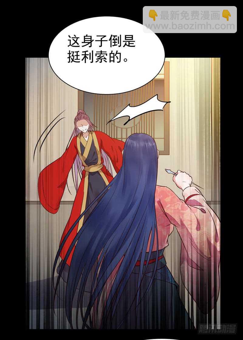🍸鬼医凤九 杀你的人叫冷霜 第25页