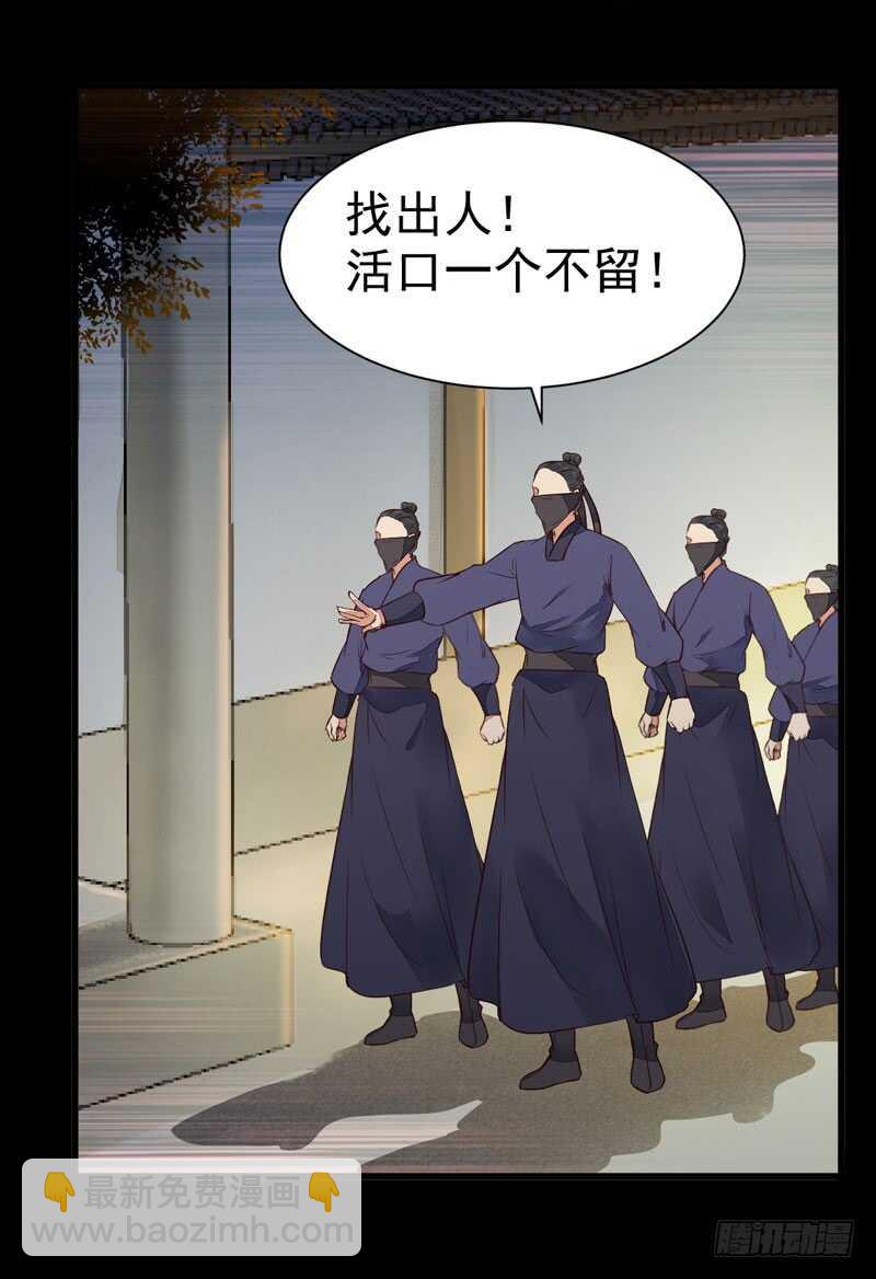 🍸鬼医凤九 杀你的人叫冷霜 第29页