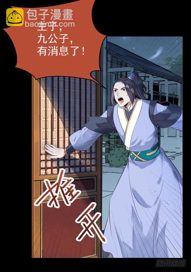 🍸鬼医凤九 杀你的人叫冷霜 第3页