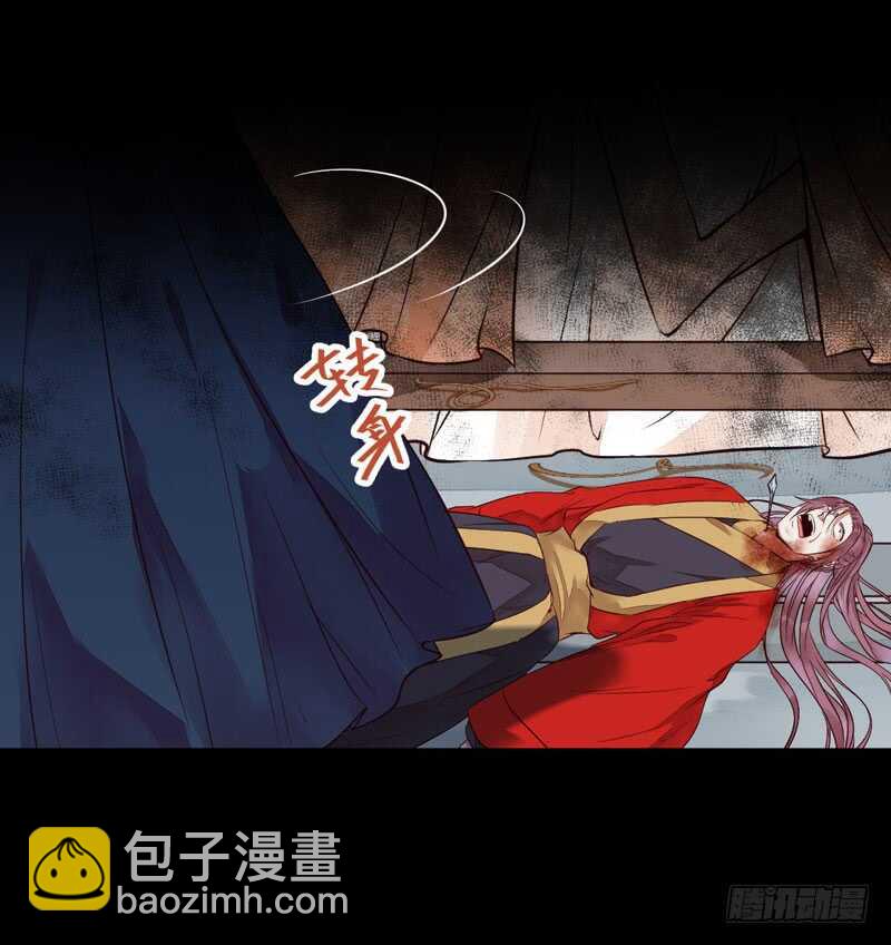 🍸鬼医凤九 杀你的人叫冷霜 第31页