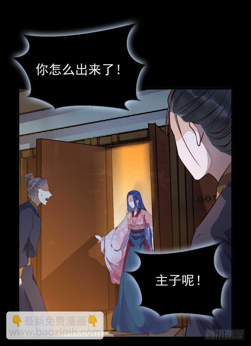 🍸鬼医凤九 杀你的人叫冷霜 第32页