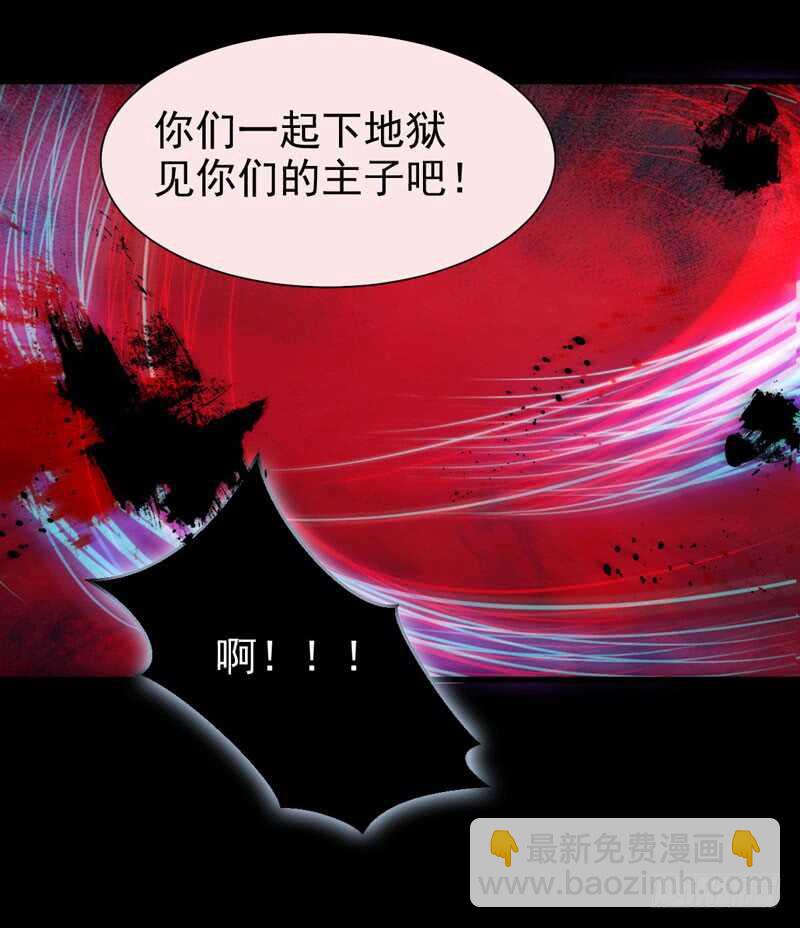 🍸鬼医凤九 杀你的人叫冷霜 第33页
