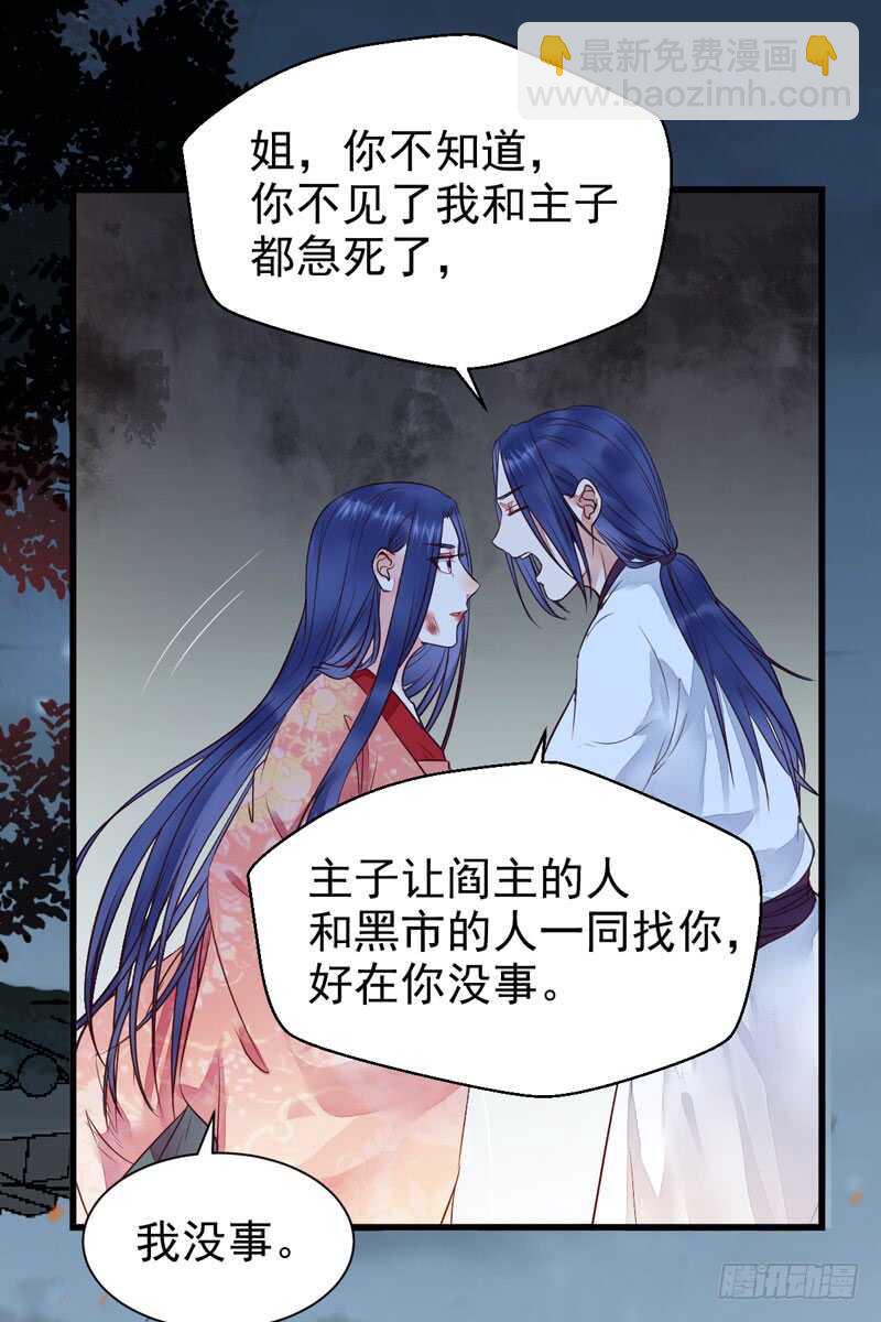 🍸鬼医凤九 杀你的人叫冷霜 第35页