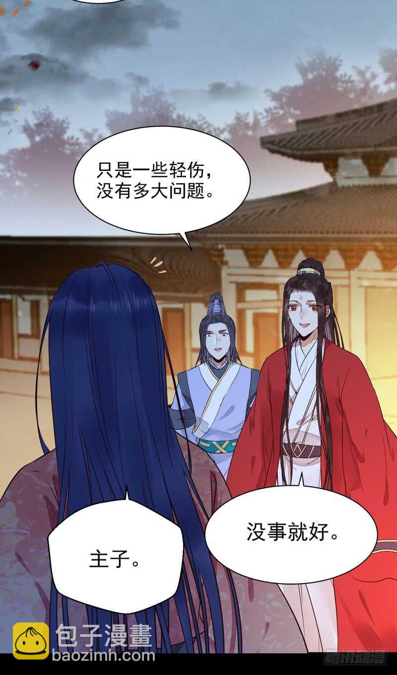 🍸鬼医凤九 杀你的人叫冷霜 第36页